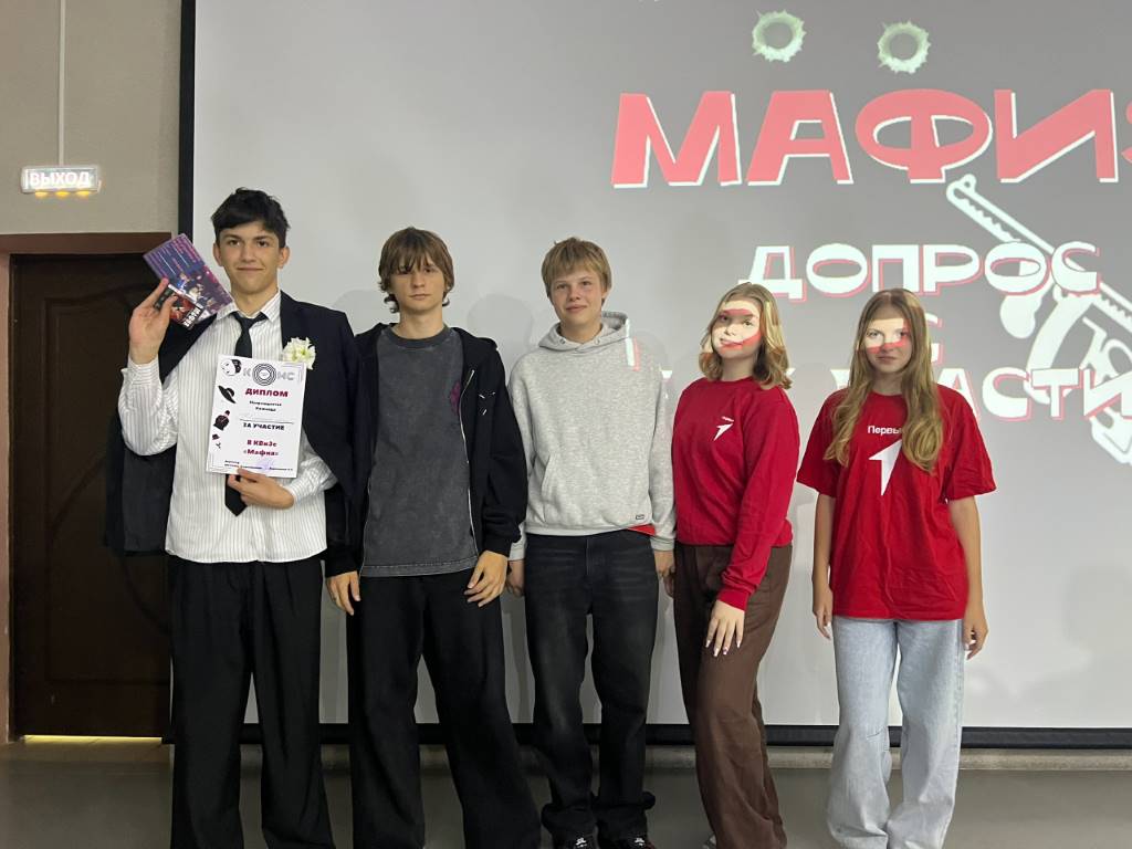 КВиЗ «Мафия» для подростков